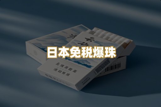 越代外烟系列
